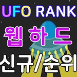 Cover Image of Скачать 드라마다시보기무료어플 UFO RANK 2.0 APK