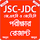 Download JSC JDC - পরীক্ষার রেজাল্ট জানুন | 2018 For PC Windows and Mac 1.0