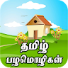 Proverbs, Tamil Palamoligal In icon