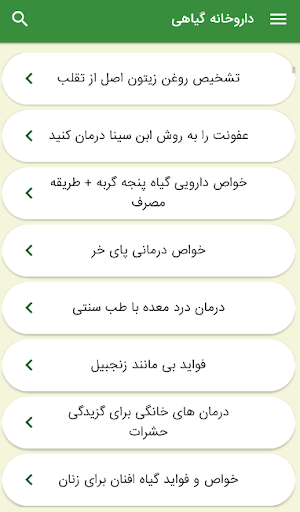 Screenshot داروخانه گیاهی و طب سنتی درمان