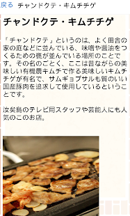 How to install お店Deグルメ☆韓国のおいしいお店 lastet apk for android