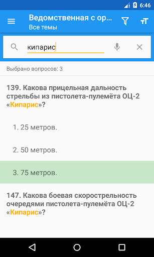 Тесты работников ведомственной охраны с оружием. Ведомственная охрана тесты. Приложение ведомственная охрана. Тесты ведомственной охраны с оружием. Ведомственная охрана это определение.