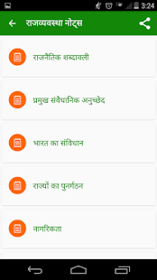 Indian Constitution Gk Hindi(圖4)-速報App