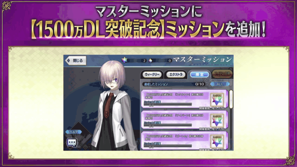 Fgo 1500万dl記念ミッションの効率的な攻略法 Fgo攻略wiki 神ゲー攻略