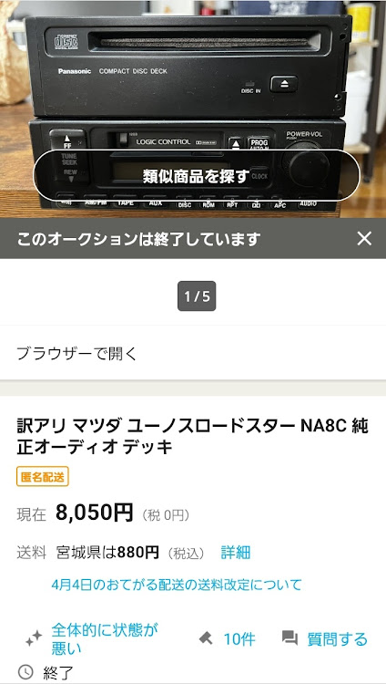 ロードスターの新規プロジェクト始動・DIY・当時物・CDデッキオーバーホール・ディーラーオプションに関するカスタム事例の投稿画像5枚目