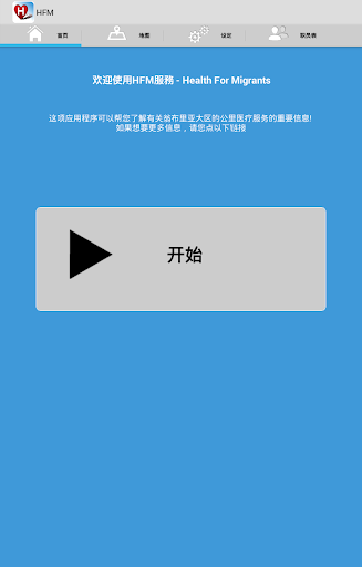 免費下載旅遊APP|HFM - 健康移民 app開箱文|APP開箱王