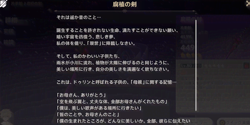 原神_腐植の剣のテキストで登場する