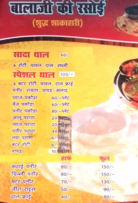 Balaji Ki Rasoi menu 