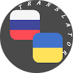 Cover Image of Descargar Russian - Ukrainian Translator 1.1 APK