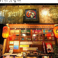 美麗島沖繩風味居酒屋