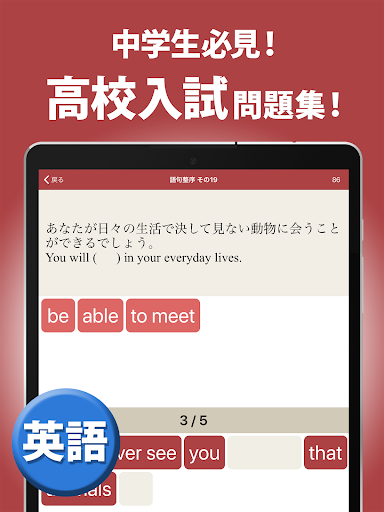 Updated 高校入試対策アプリ 中学英語 中学数学 中学社会 Pc Android App Mod Download 21