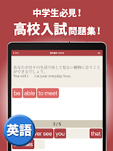 高校入試対策アプリ 中学英語 中学数学 中学社会 Apps Bei Google Play