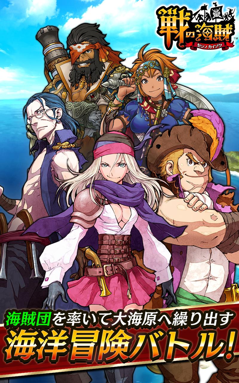 Android application 戦の海賊ー海賊船ゲーム x 簡単戦略シュミレーションゲームー screenshort