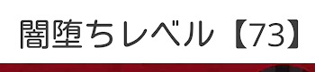 闇堕ち診断