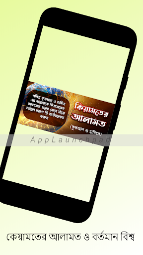 কেয়ামতের আলামত সমূহ Keyamot alamot