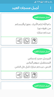 مسجات عيد الاضحى بدون انترنت Screenshot