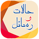 Download حالات ورسائل For PC Windows and Mac