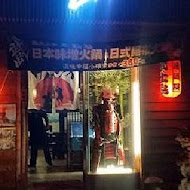 武士山居酒屋