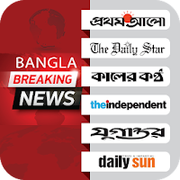 All Bangla Newspapers - Bangla Breaking News