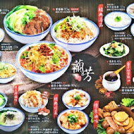 蘭芳麵食館
