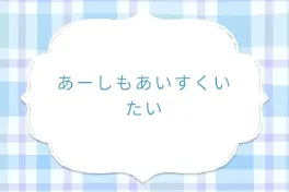 あーしもあいすくいたい