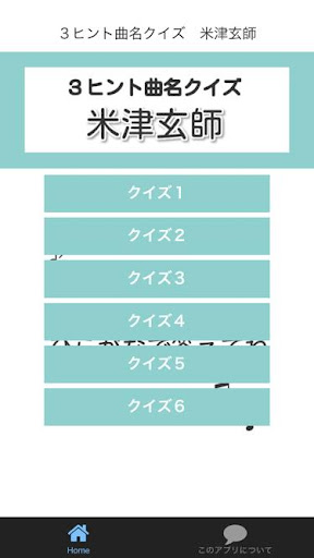 三つの言葉で曲名を連想する。３ヒント米津玄師音楽クイズ