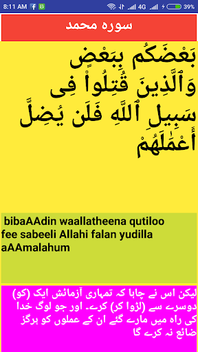 Surah Muhammad in arabic with urdu translation