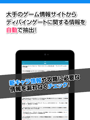 免費下載娛樂APP|攻略ニュースまとめ for ディバインゲート(ディバゲ) app開箱文|APP開箱王