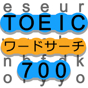 تحميل  英単語の最強暗記アプリ-ワードサーチでTOEIC600点！ 