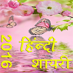 Hindi Shayari 2016 - हिंदी Apk