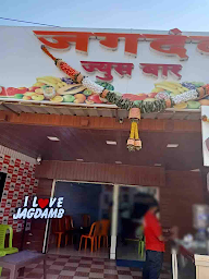 Jagdamb Juice Bar photo 1