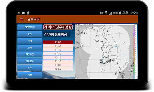 날씨나라(기상청 날씨) screenshot 10