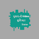 Download Gujarati Video Status 2018 For PC Windows and Mac 1.0