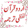 Urdu Quran (Word to Word) icon