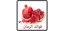 فوائد الرمان APK