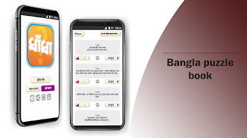 ধাঁধা প্রশ্ন ও উত্তর dhadha Screenshot