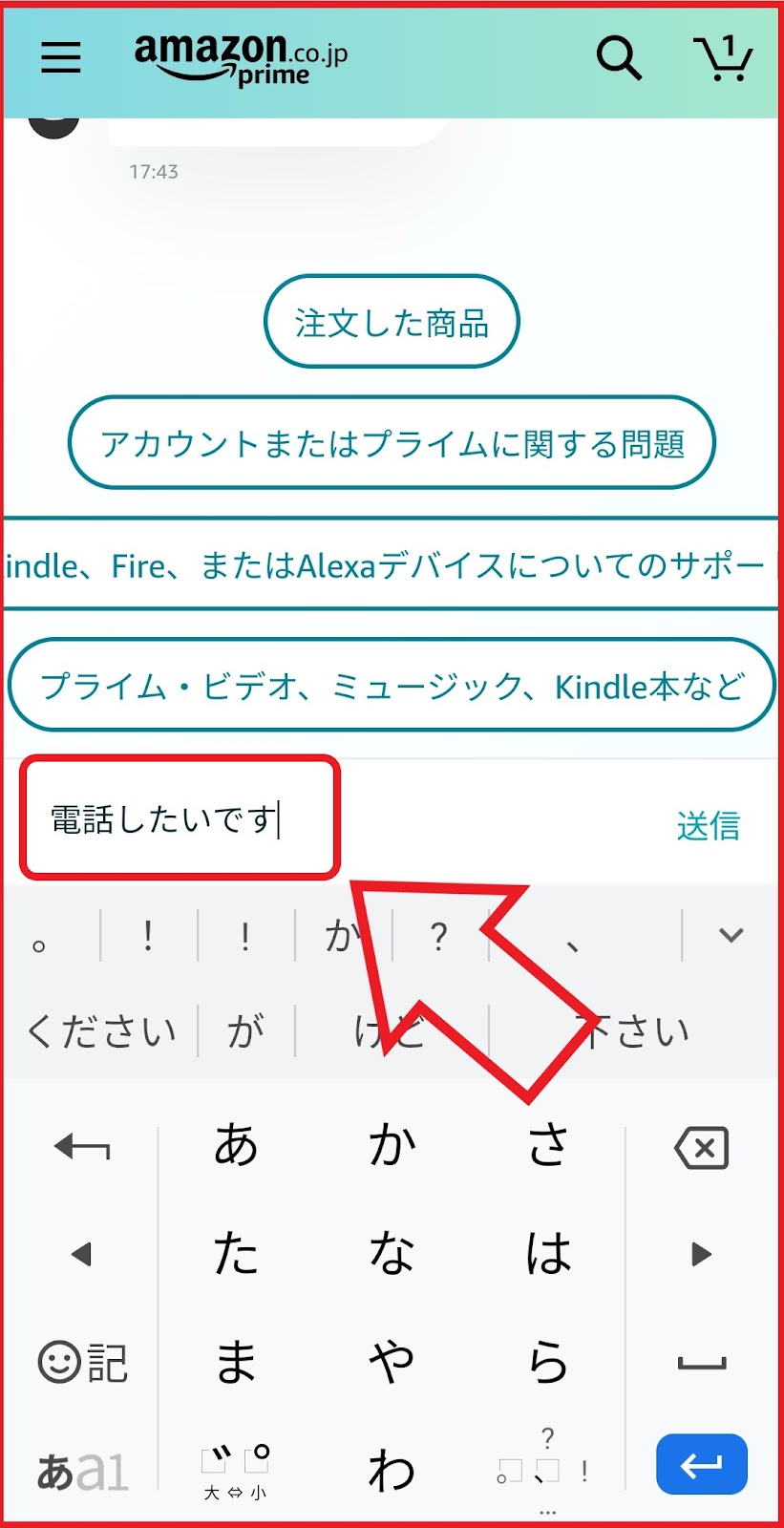 カスタマー・サービスに問い合わせる方法、電話で連絡する（スマホの場合）、手順５