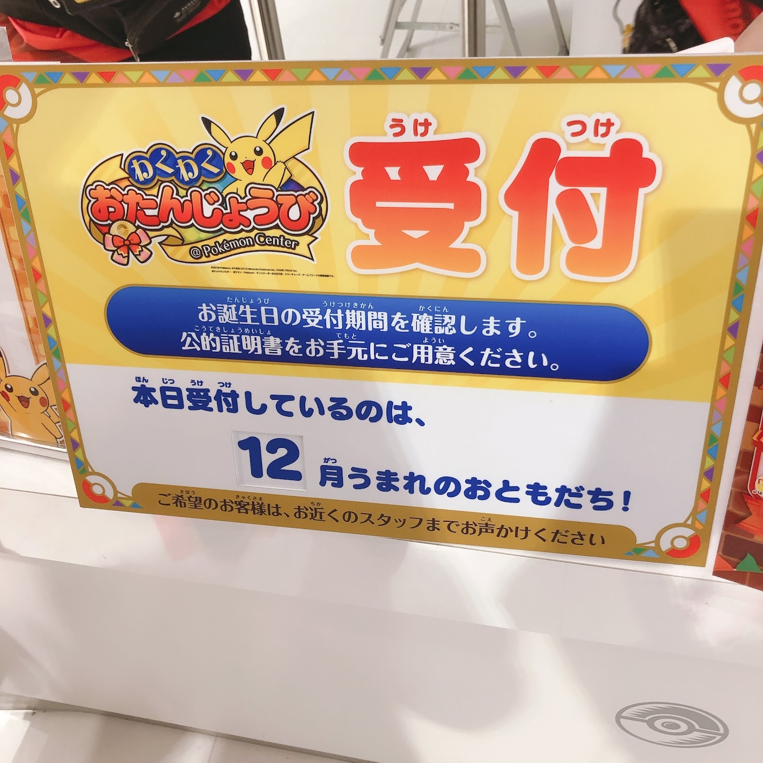 ポケセンでバースデープレゼントがもらえるって知ってましたか お誕生日のお子さんにもおすすめ 割引も Uchinoco