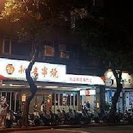 秋吉串燒(市民大道店)