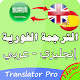 Download الترجمة الفورية لكل اللغات : العربية -الإنجليزية 1 For PC Windows and Mac 1.1