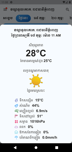 Screenshot Khmer Weather Forecast