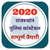 Rajasthan Police Constable 2020 - ALL ROUNDER BSS