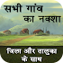 Village Map : à¤—à¤¾à¤‚à¤µ à¤•à¤¾ à¤¨à¤•à¥à¤¶à¤¾1.9
