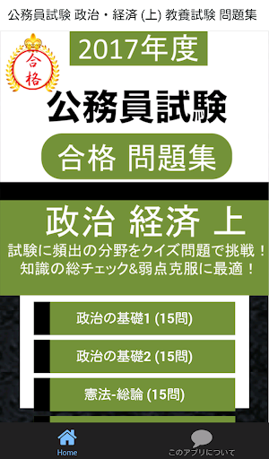 公務員試験 政治 経済 上 教養試験 社会科学 過去問