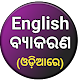 English Grammar in Odia Install on Windows