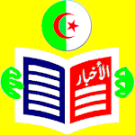 Cover Image of डाउनलोड الصحف اليومية الجزائرية (PDF) 1.2 APK