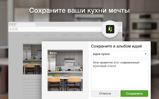 Кнопка Сохранить на Houzz