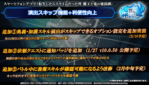 演出スキップ機能・利便性向上