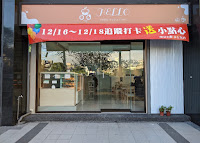 哈囉 Hello甜點店