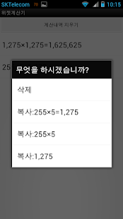 위젯계산기_gost1027 Screenshots 2